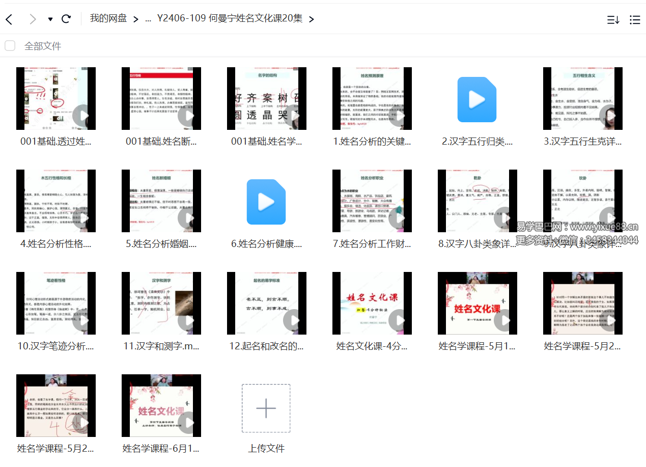 何曼宁姓名文化课20集-真传国学