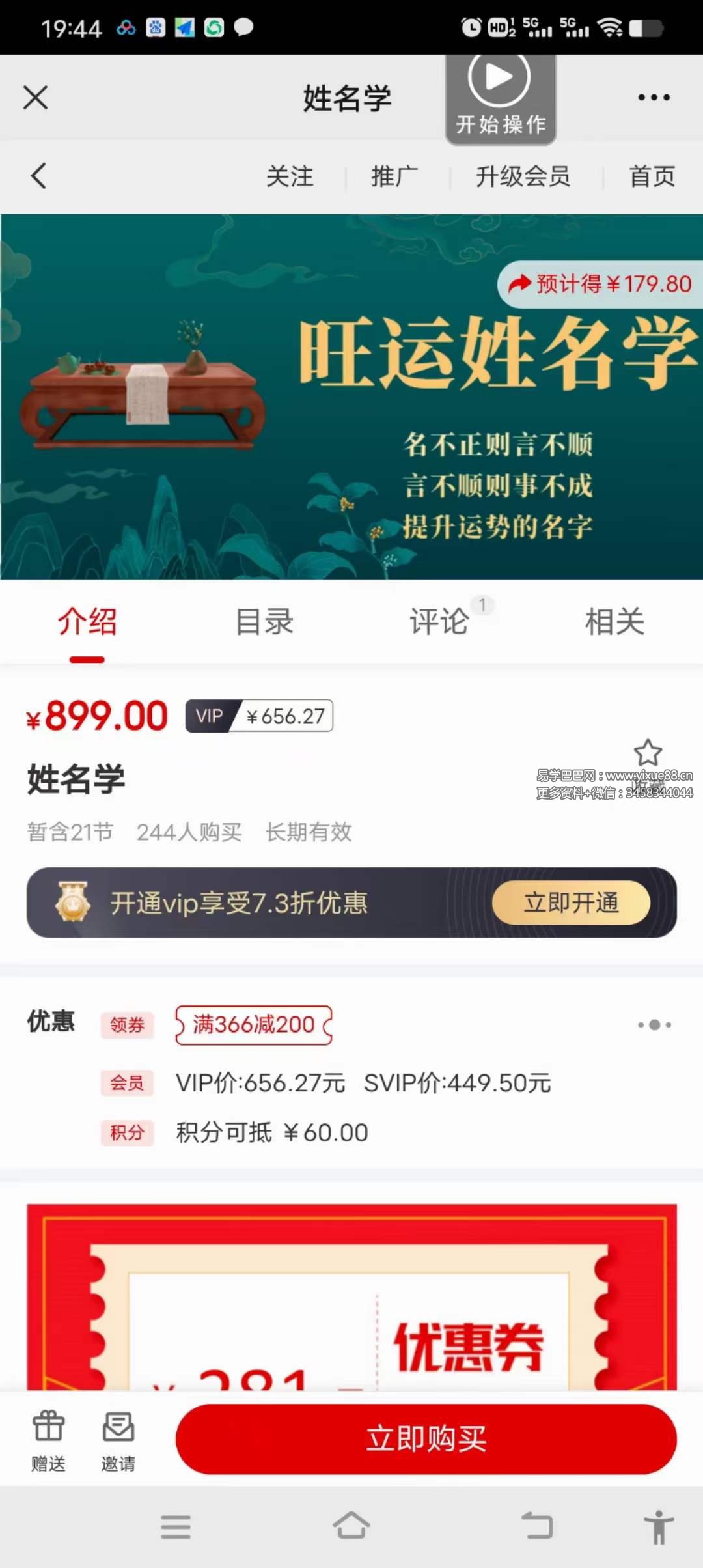 林森易道《旺运姓名学》20集-真传国学