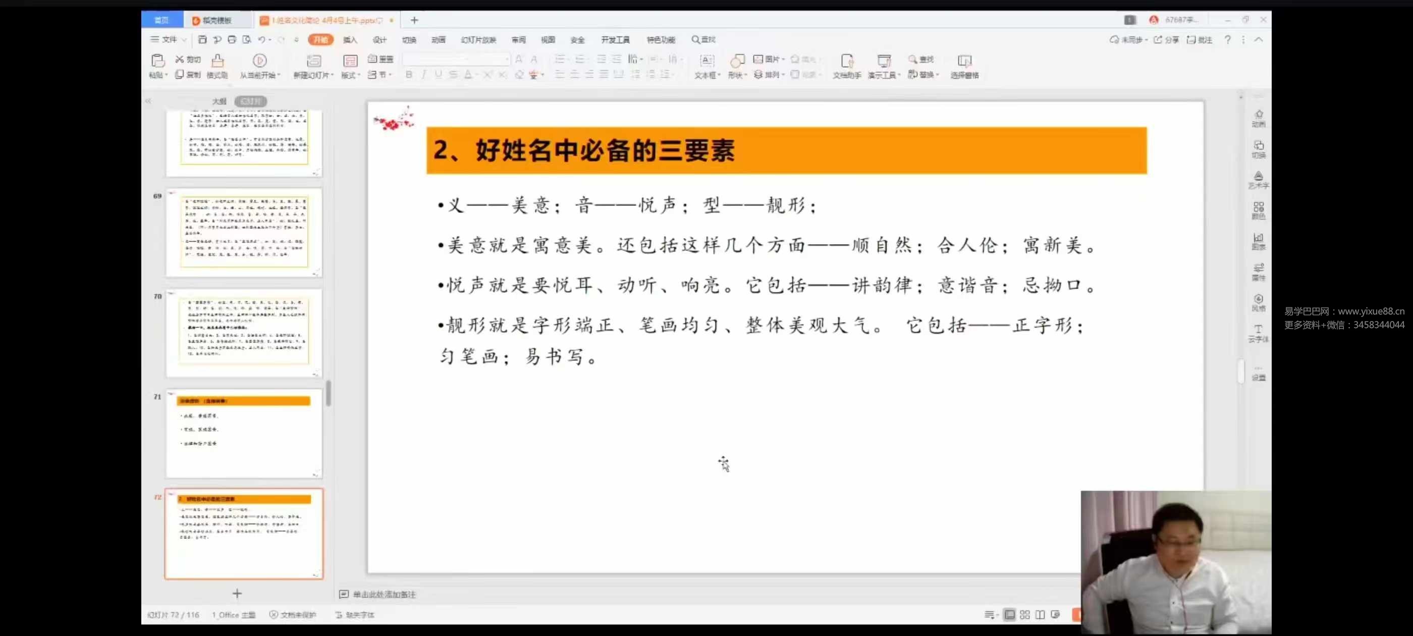 李治儒大易文化姓名学汉字译码课程6集-真传国学