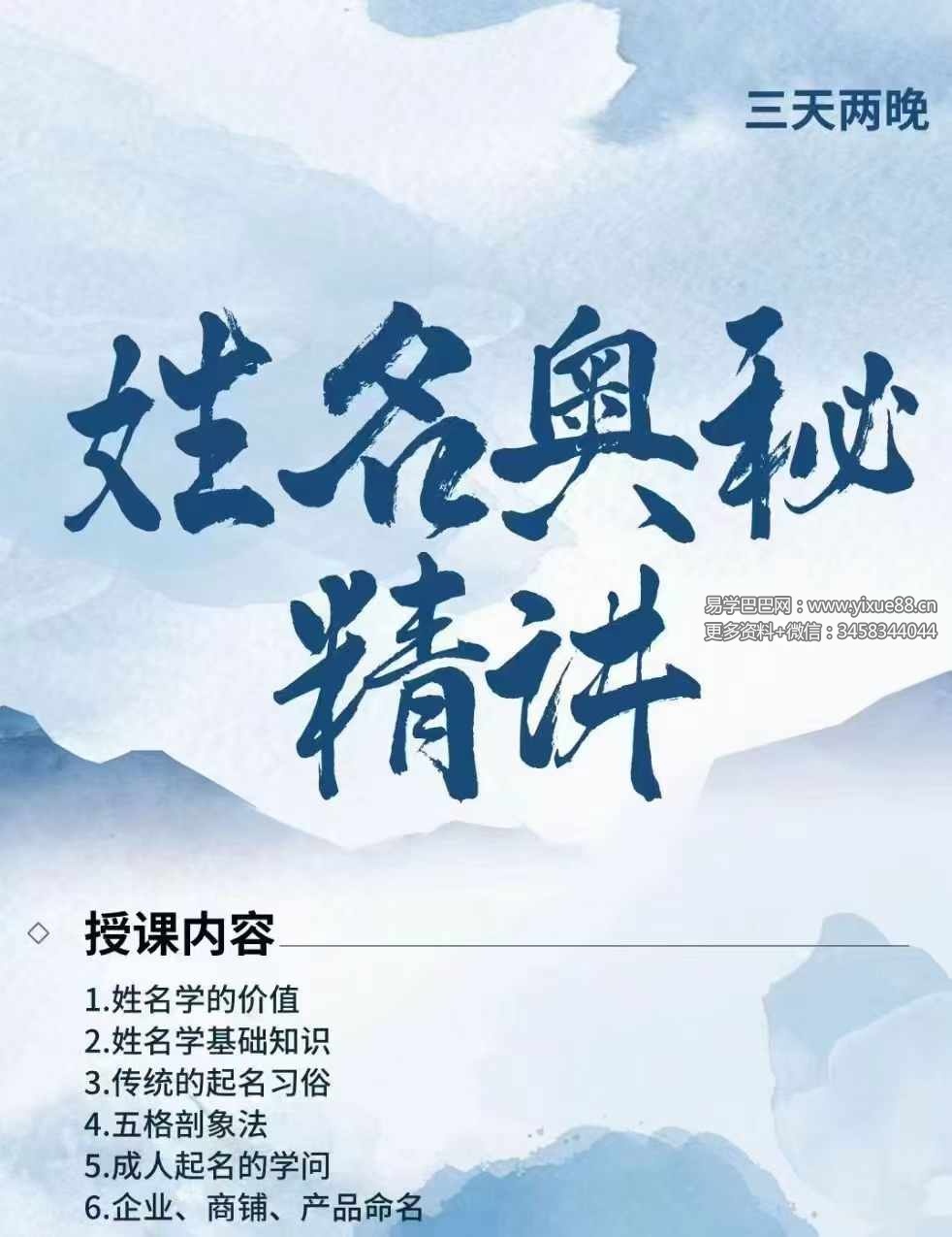 黎荔《姓名奥秘精讲》传承班10集-真传国学