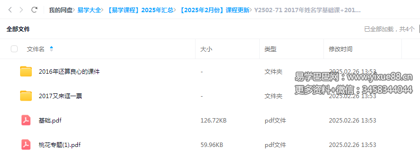2017年姓名学基础课+2016年培训录音讲义教学资料-真传国学