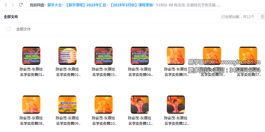 陈安茂-东霖姓名学务实篇-12集-真传国学