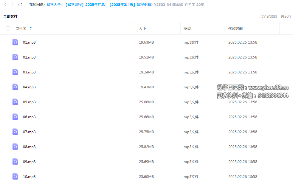 郑金鸿-姓名学 20集-真传国学