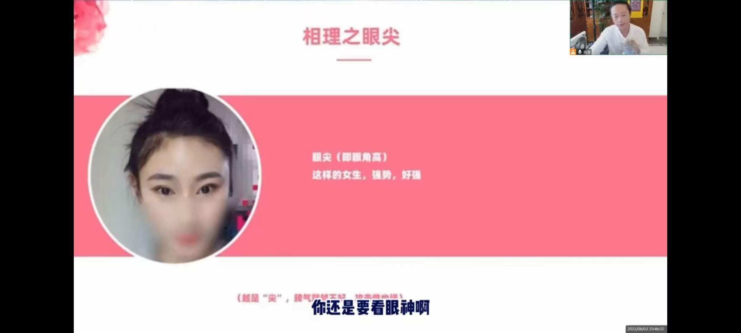 古法识人读心系列 多维识人44集 面相识人术-真传国学