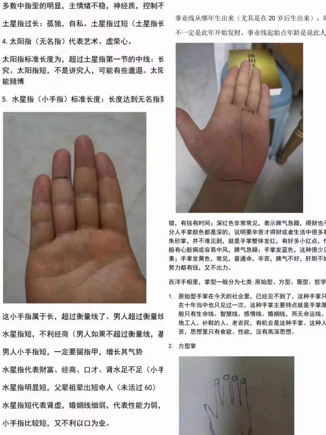 详睿相法2020年手相初级班第一期-真传国学