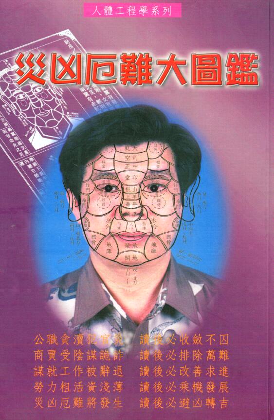 林吉成 灾凶厄难大图鉴-真传国学