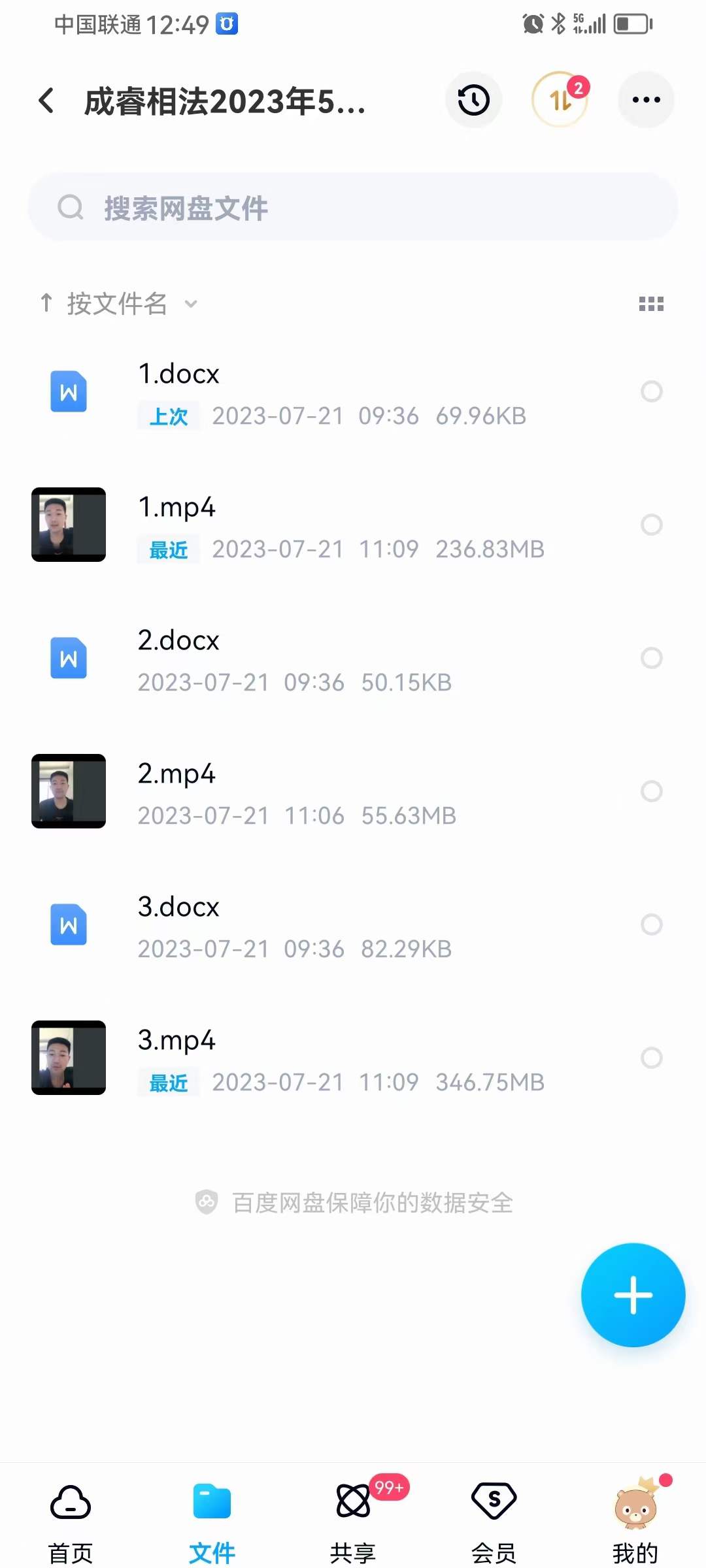 成睿相法2023年5月31日线上班3集视频+文档-真传国学