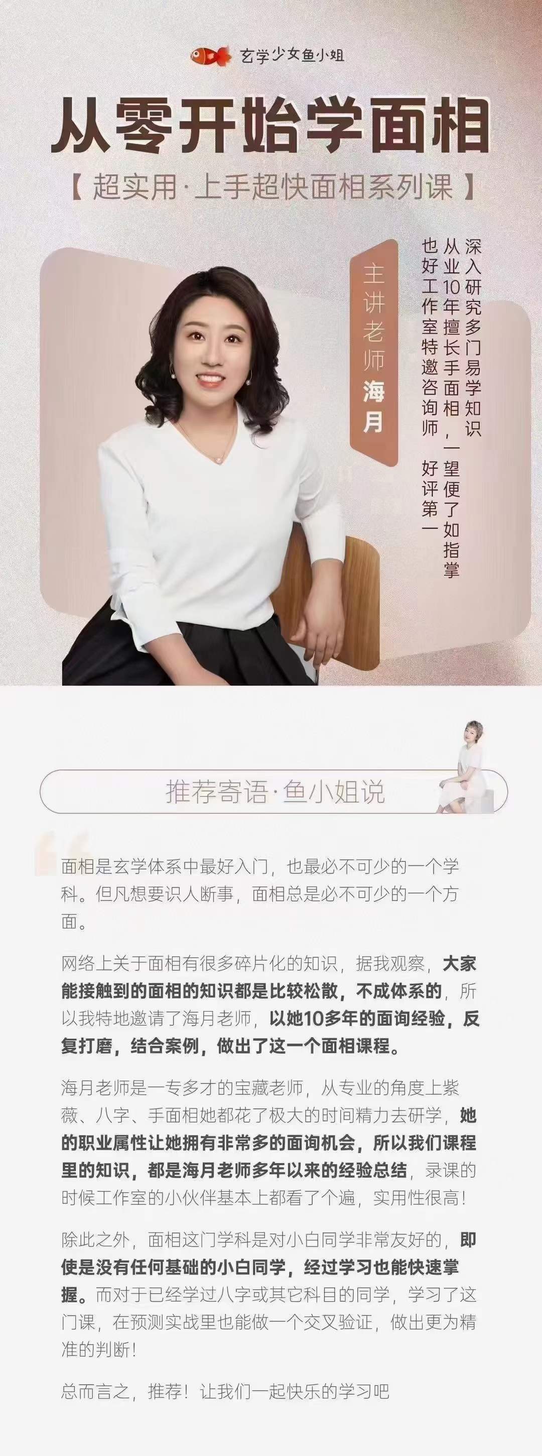 鱼小姐团队 海月老师面相课 从零开始学面相 11集-真传国学