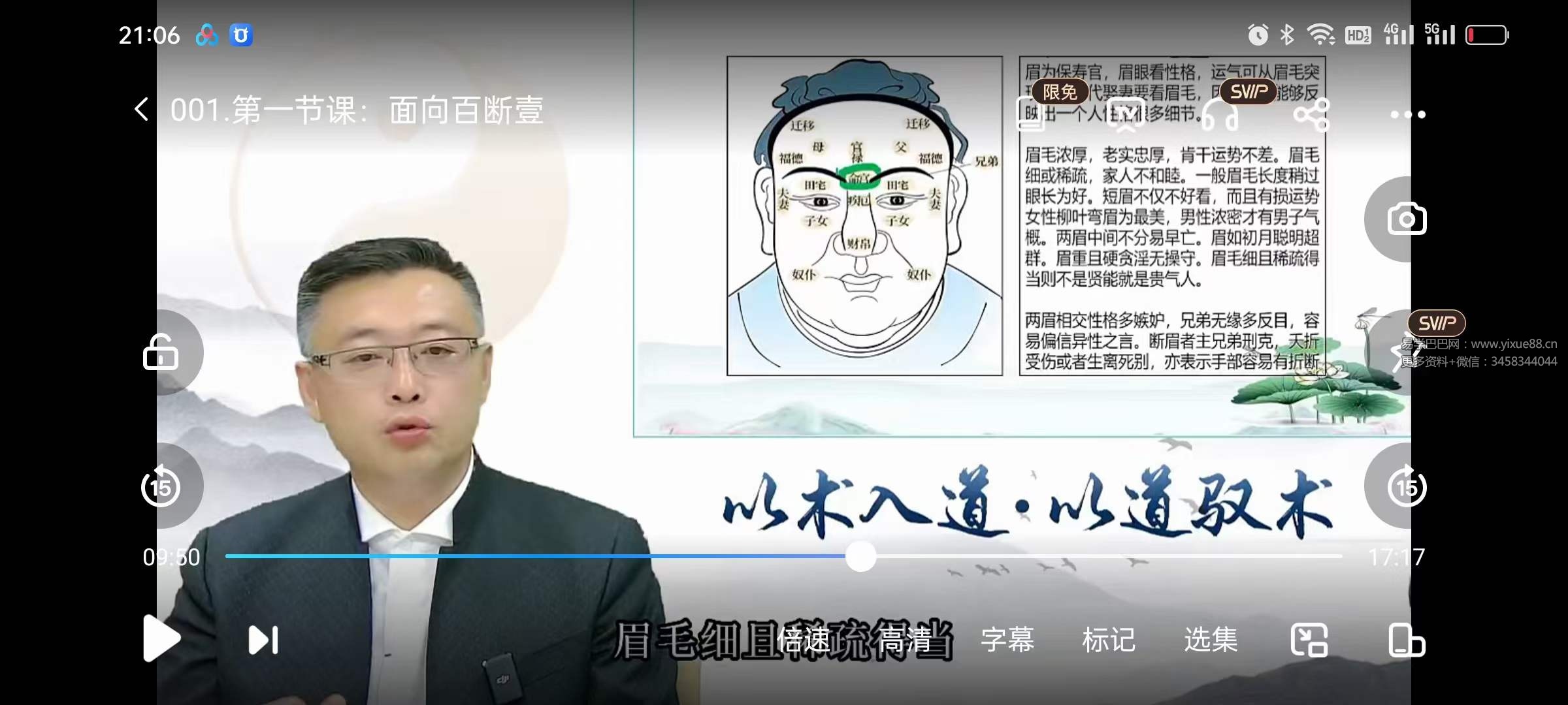 弘易 高维精研 面相百断5集-真传国学