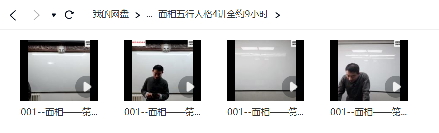 刘恒 面相学五行人格课程视频共7讲约20小时-真传国学