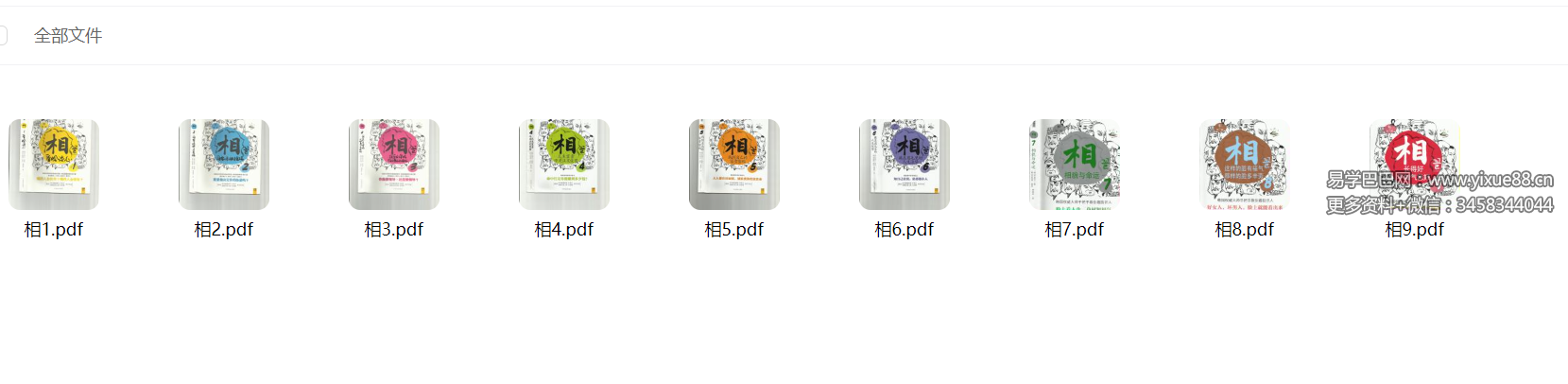 漫画面相系列 9册PDF(韩国许英万风靡日韩联合面相学家打造)-真传国学