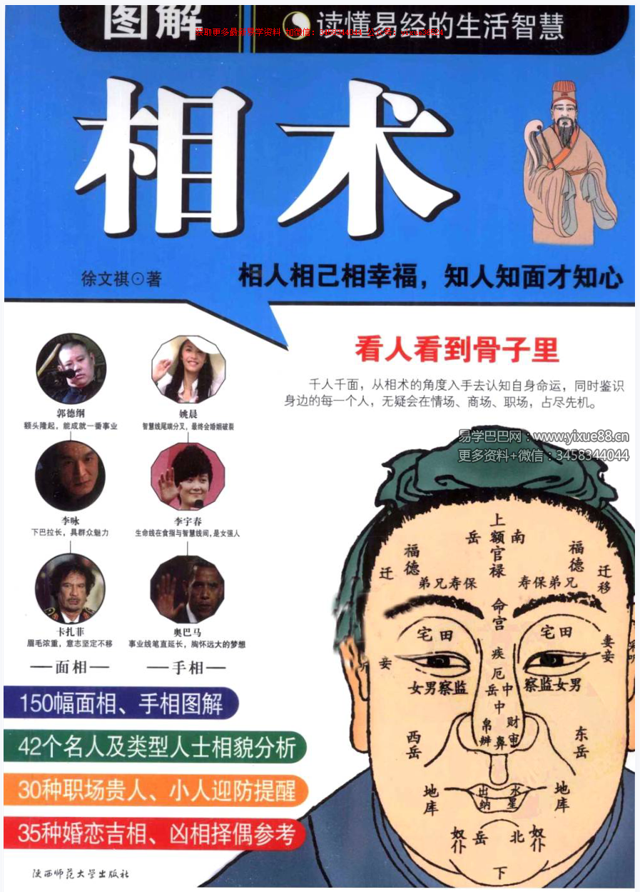 徐文祺 图解相术 468页-真传国学