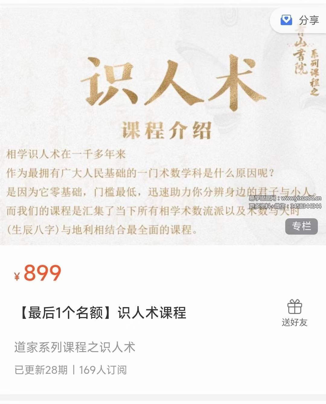 青山书院 鹤鹤—面相识人术课程27集+资料-真传国学