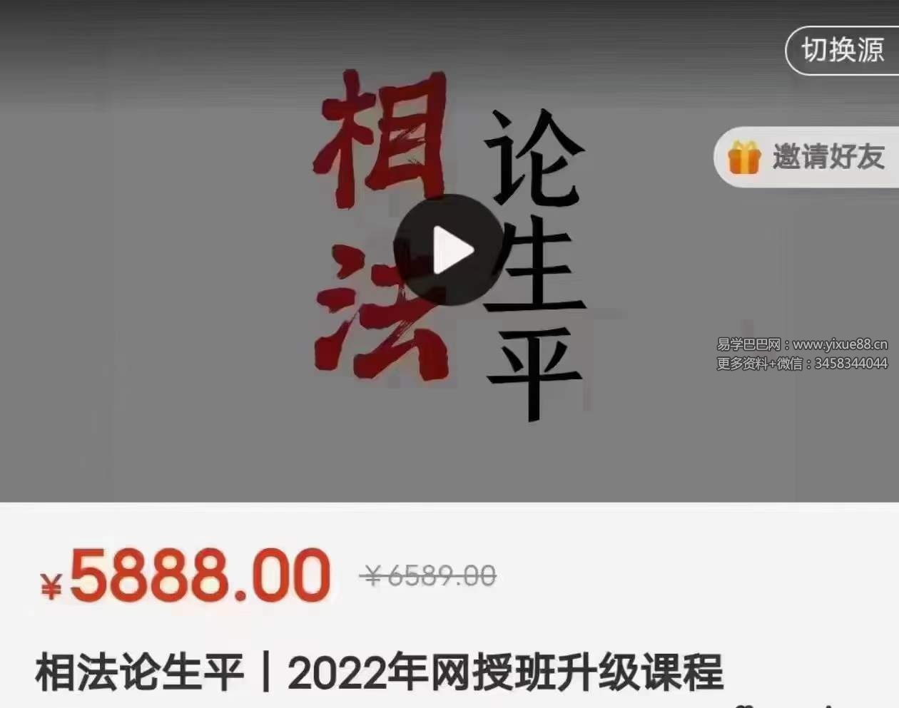 陈春林 相法论生平|2022年网授班升级课程30集-真传国学