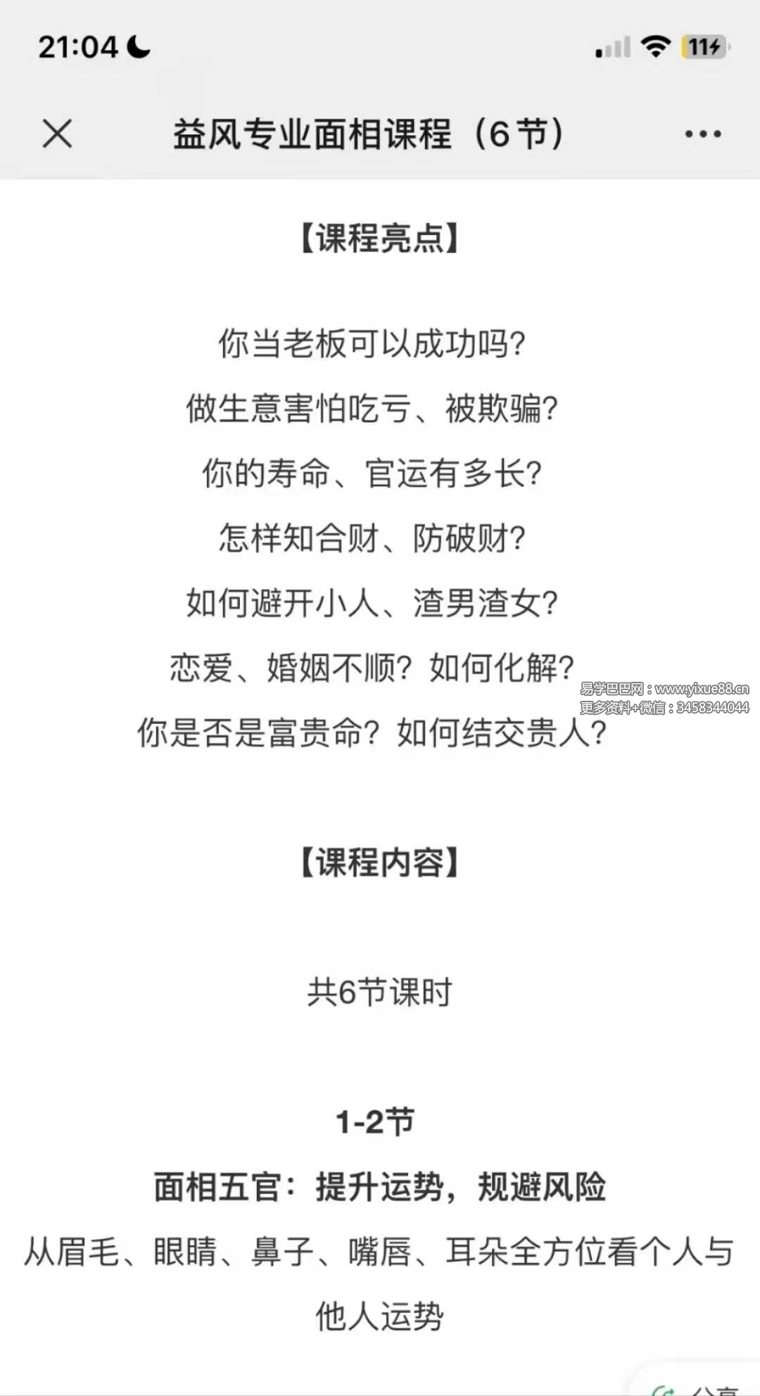 益风面相课6集音频+文档-真传国学