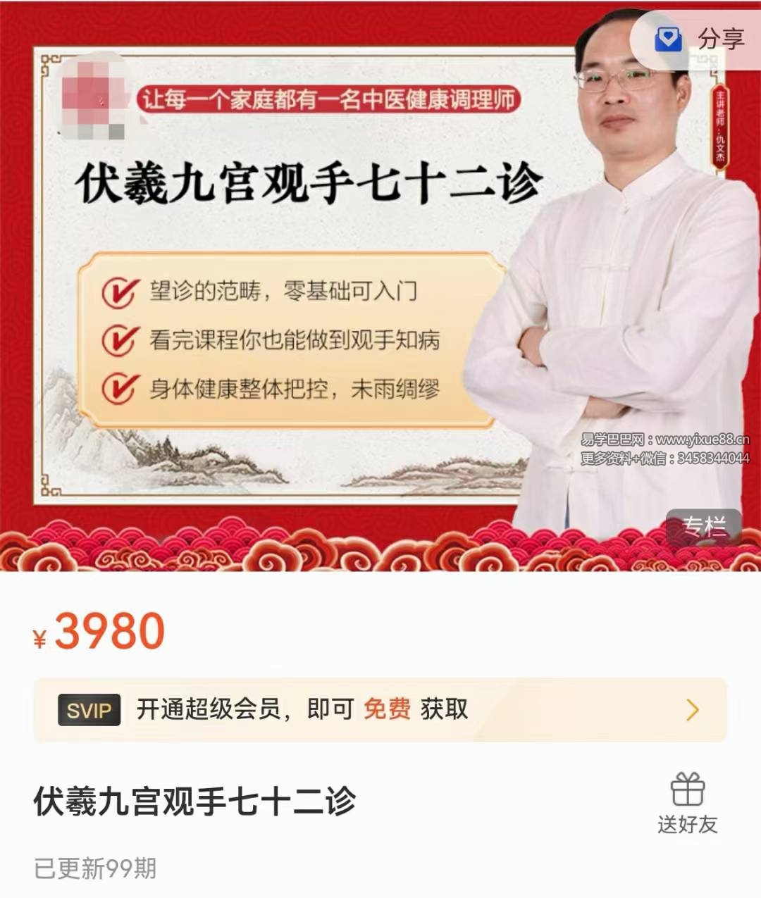 伏羲九宫手诊99集-真传国学