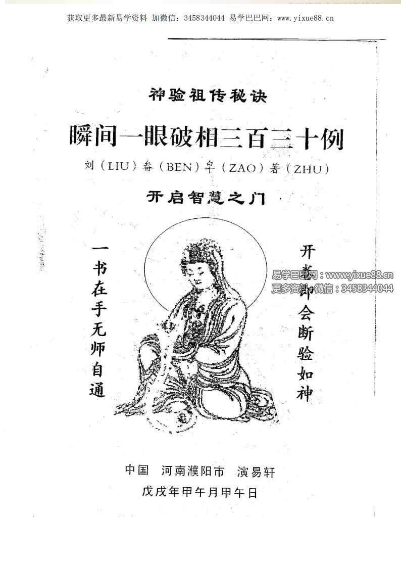 刘畚皂《瞬间一眼破相三百三十例》155页-真传国学