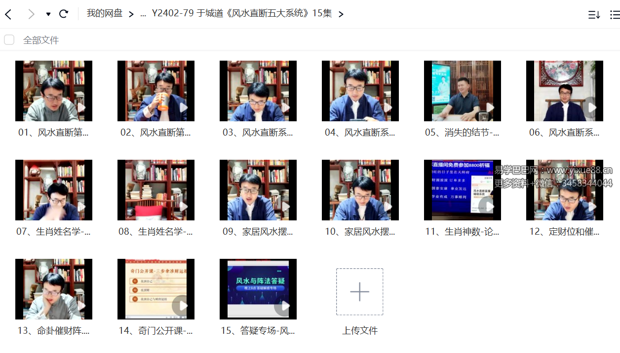 于城道《风水直断五大系统》15集-真传国学