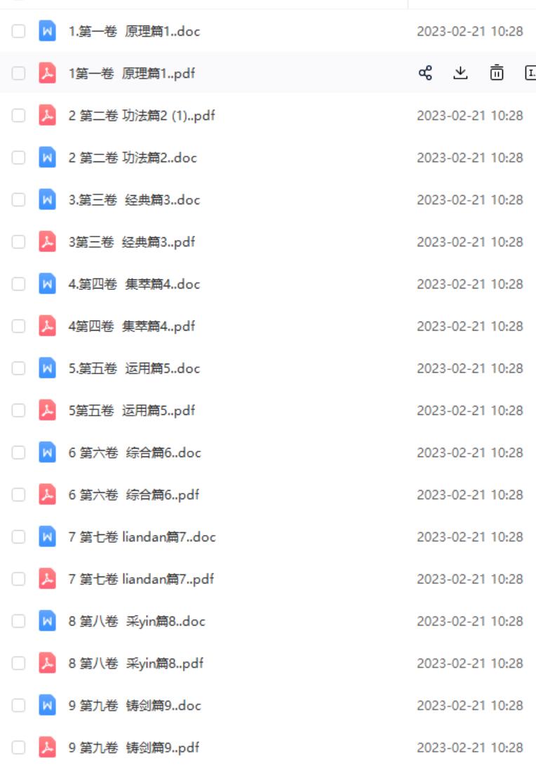 无形道人阴阳双修房中秘笈9卷 房中术修炼秘笈 夸克网盘下载-真传国学