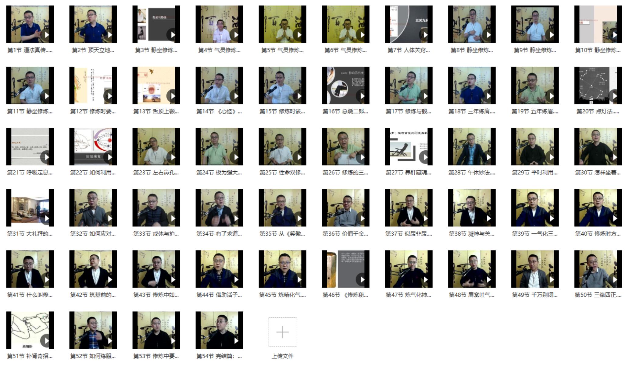 殷浩然《修炼秘法》54集视频 从筑基期到炼虚期均有讲解-真传国学