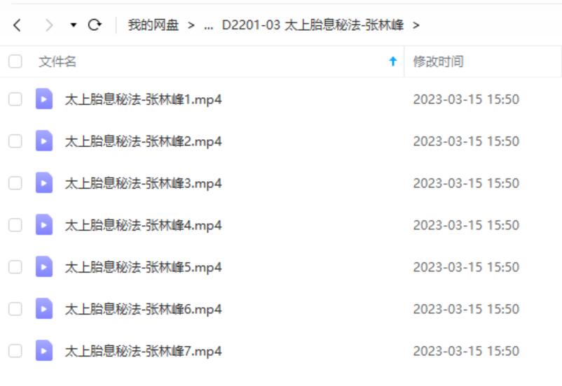 太上胎息秘法-张林峰-真传国学
