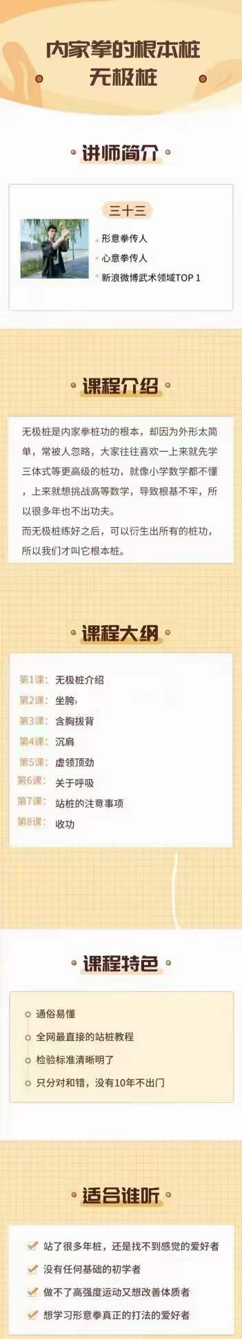 三十三功夫讲堂——无极桩-真传国学