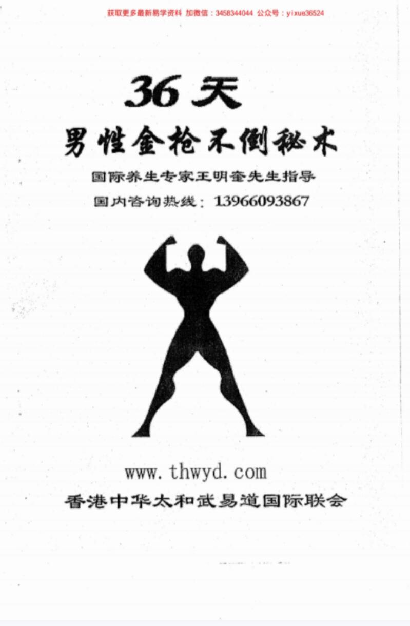 王明奎-36天乾人不倒秘术 金枪不倒秘术.pdf 全套教材资源 百度云网盘下载!-真传国学
