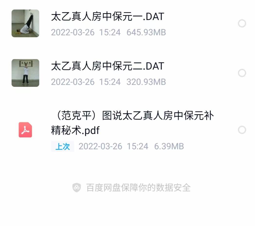 太乙真人保元补精秘术-真传国学