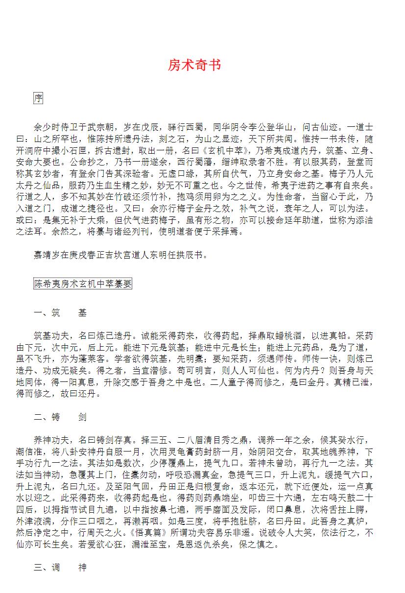 道教性宝典合集 房中术-真传国学