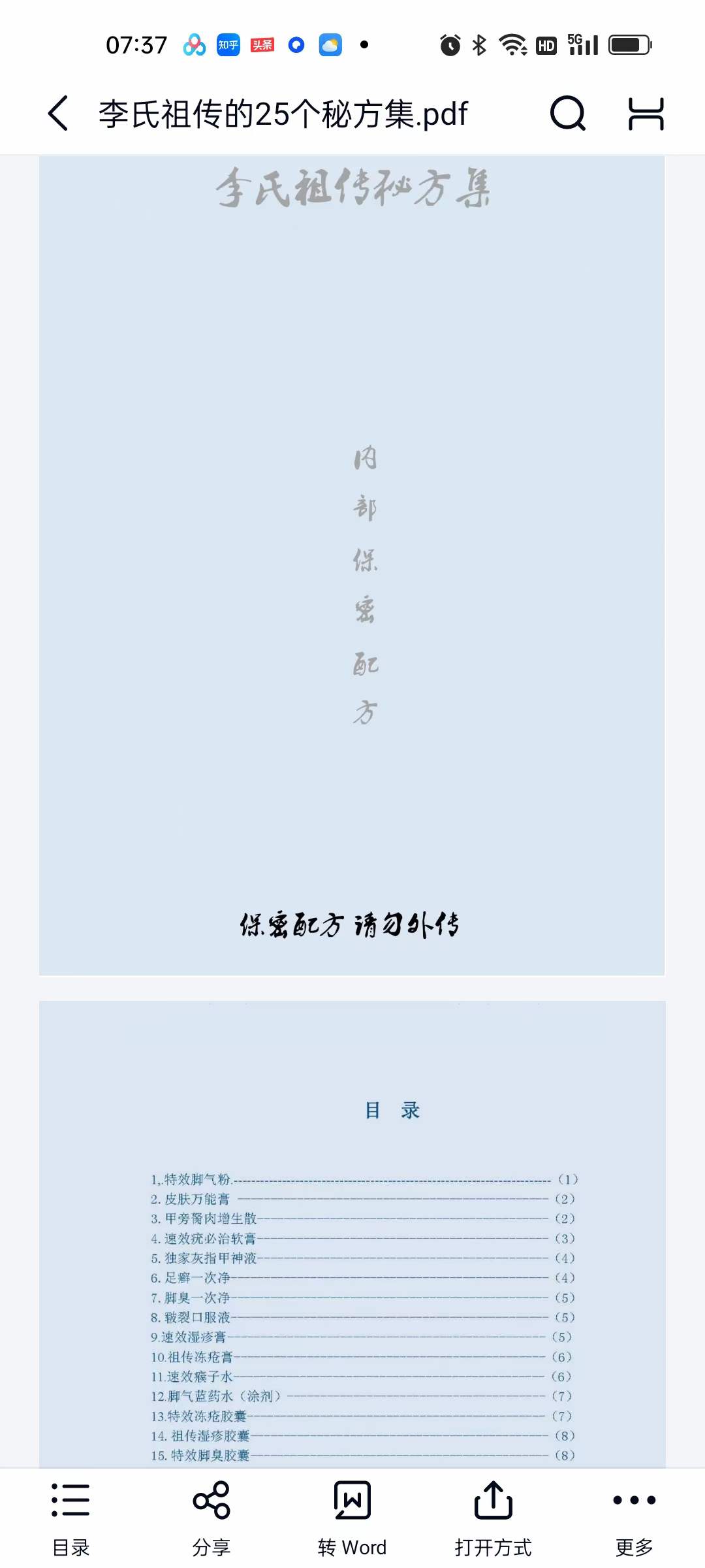 李氏祖传的25个秘方集-真传国学