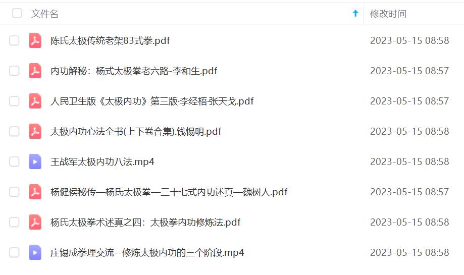 太极内功视频+电子书-真传国学