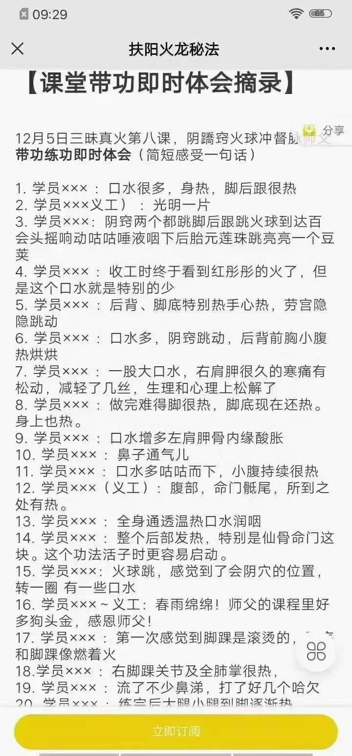 郭和仁 扶阳火龙秘法-真传国学