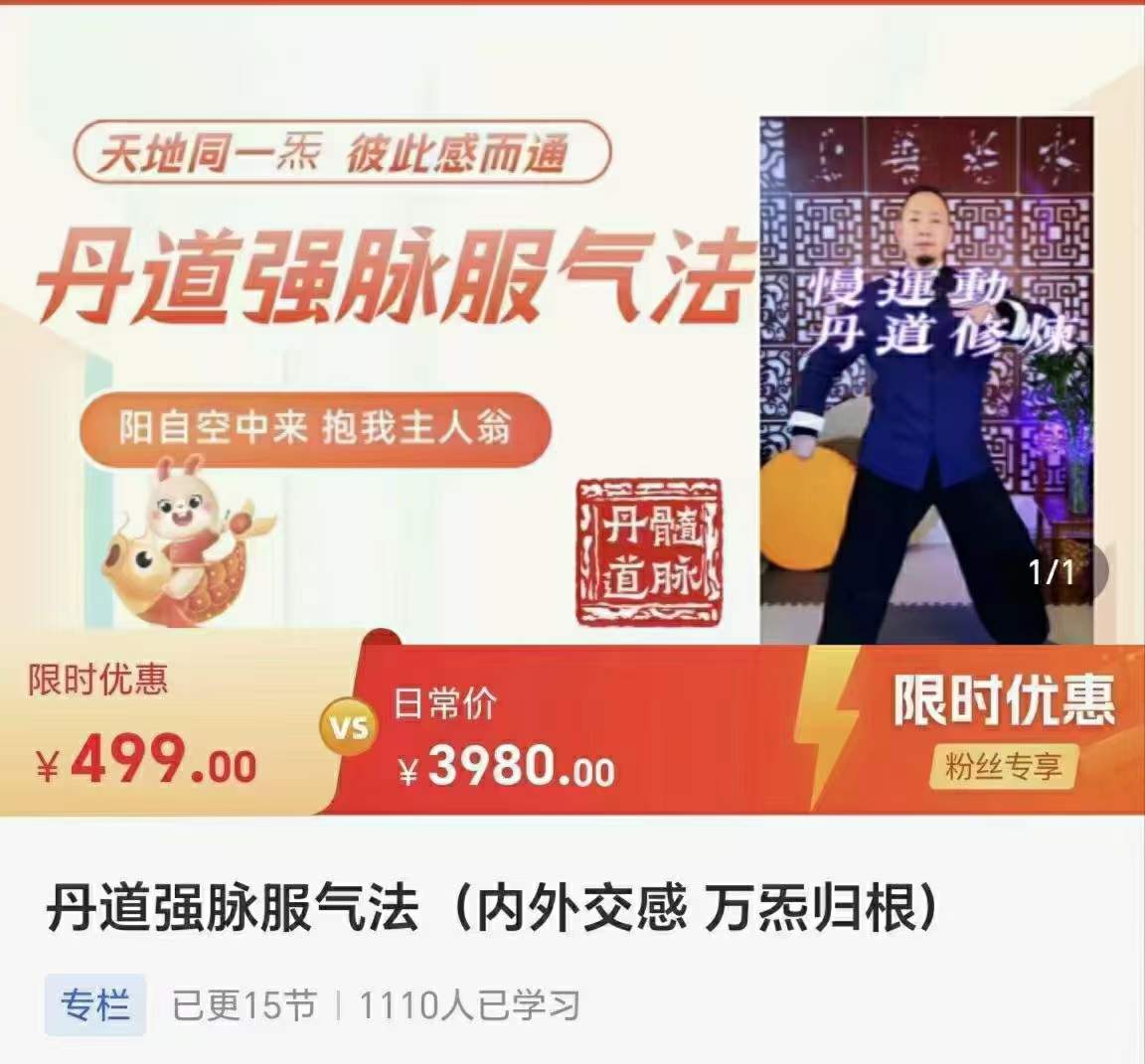 丹道强脉服气法(内外交感 万炁归根)玄明道人·姜老师-真传国学