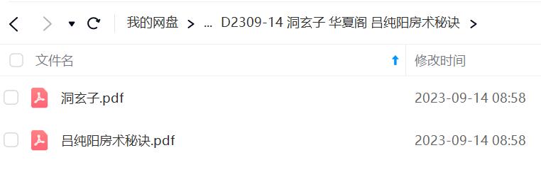 洞玄子 华夏阁 吕纯阳房术秘诀-真传国学