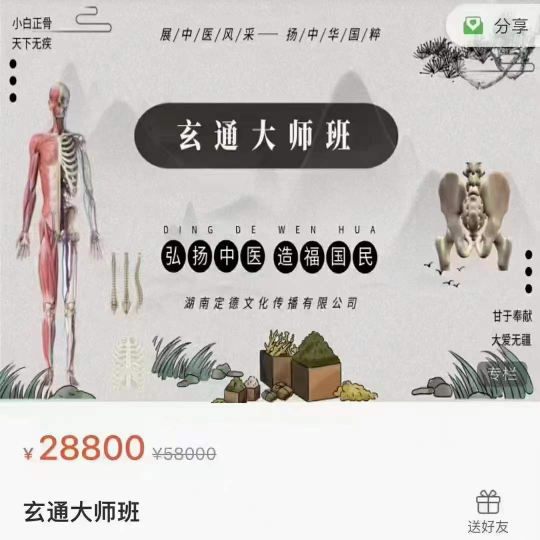 朱润东 玄通大师班 18集-真传国学