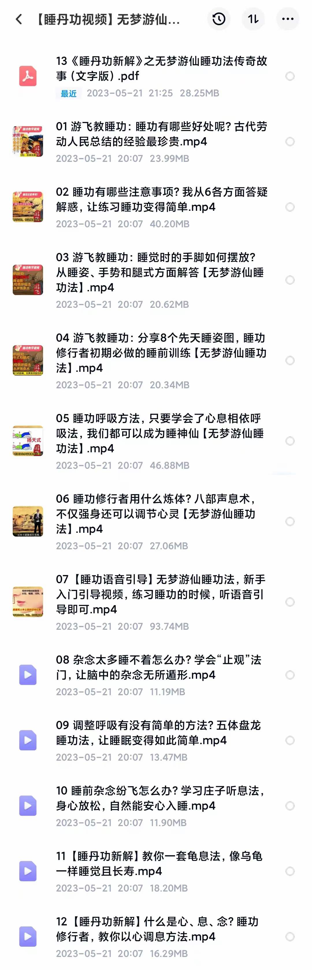 【睡丹功视频】无梦游仙睡功法教学-真传国学