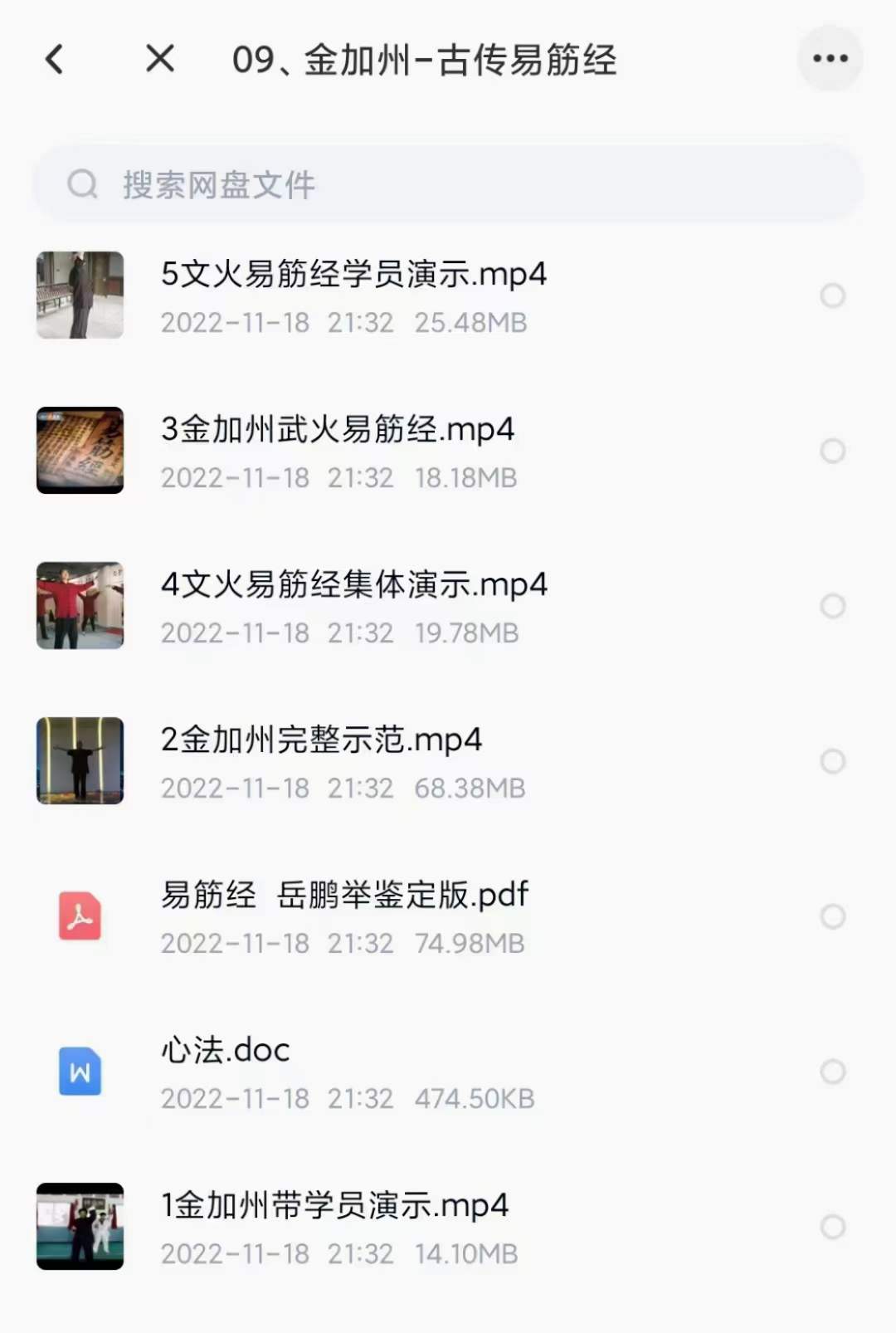 金加州 古传易筋经5集视频+文档-真传国学