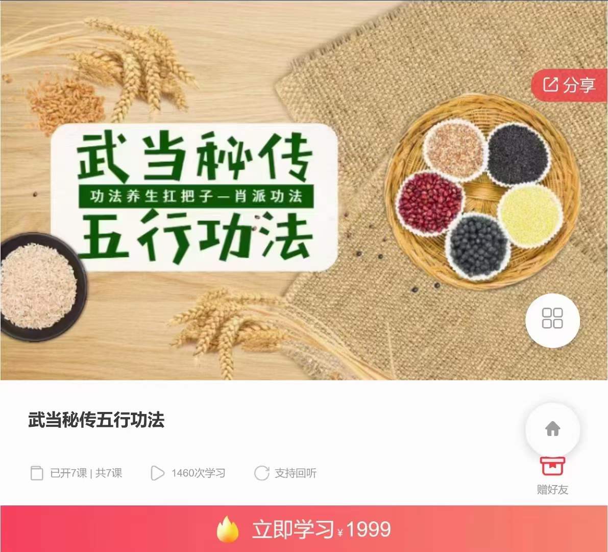 武当秘传五行功法7集-真传国学