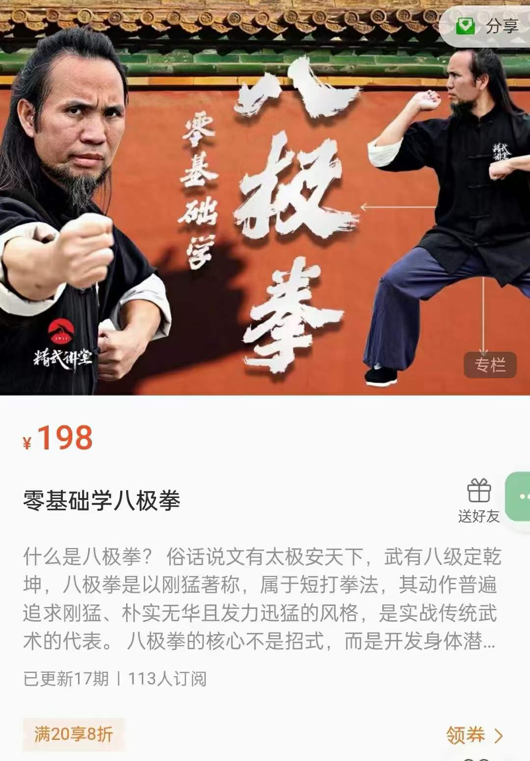 精武讲堂 零基础学八极拳17集(八极拳第九代传人农永授课)-真传国学