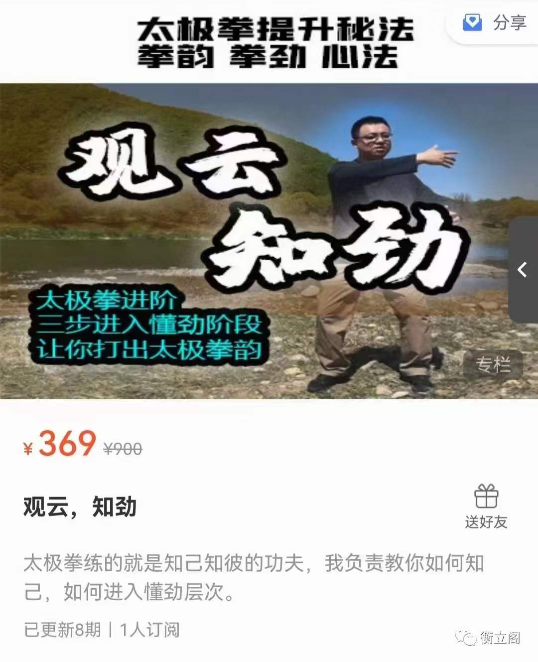 姜书洋 观云 知劲 太极拳提升秘法8集-真传国学