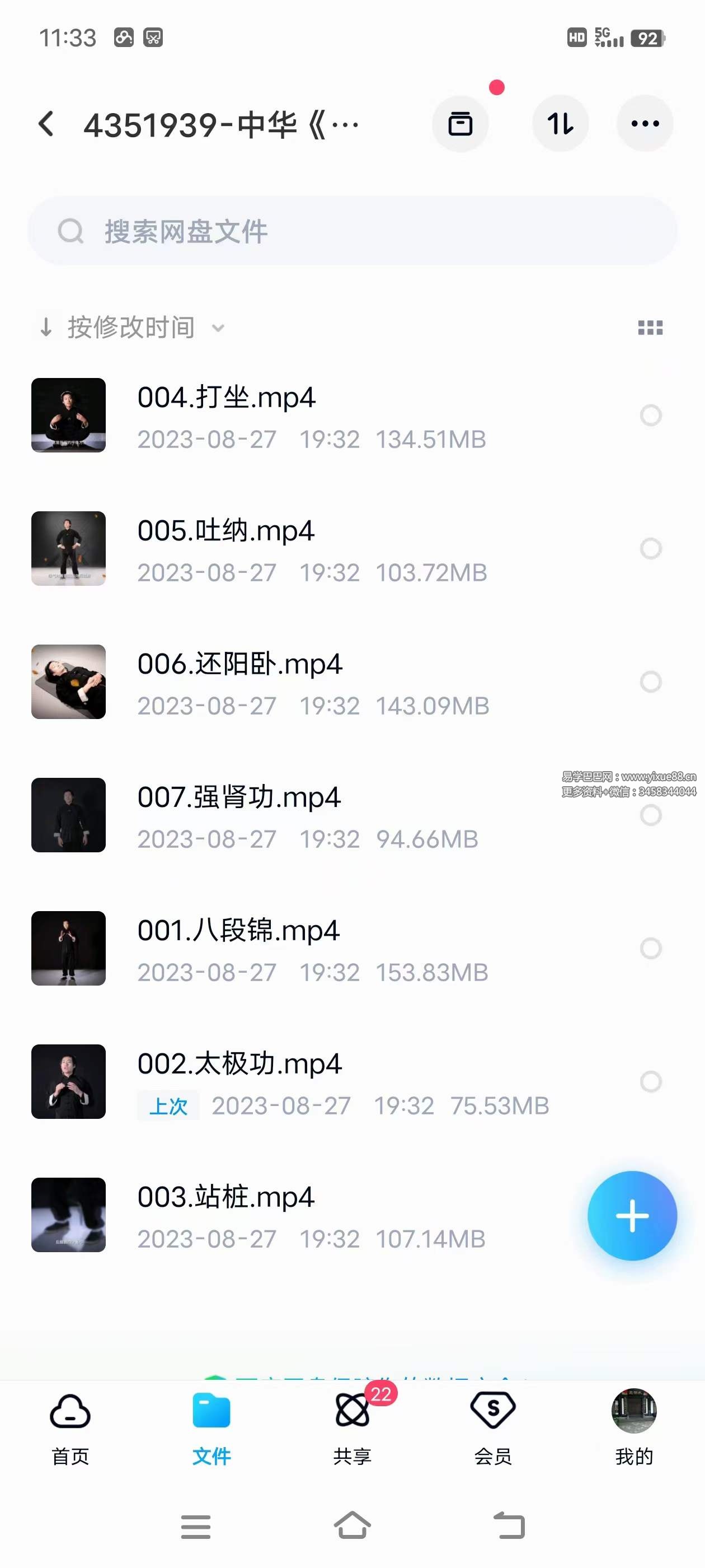 中华《内功修炼》视频课全集7集-真传国学