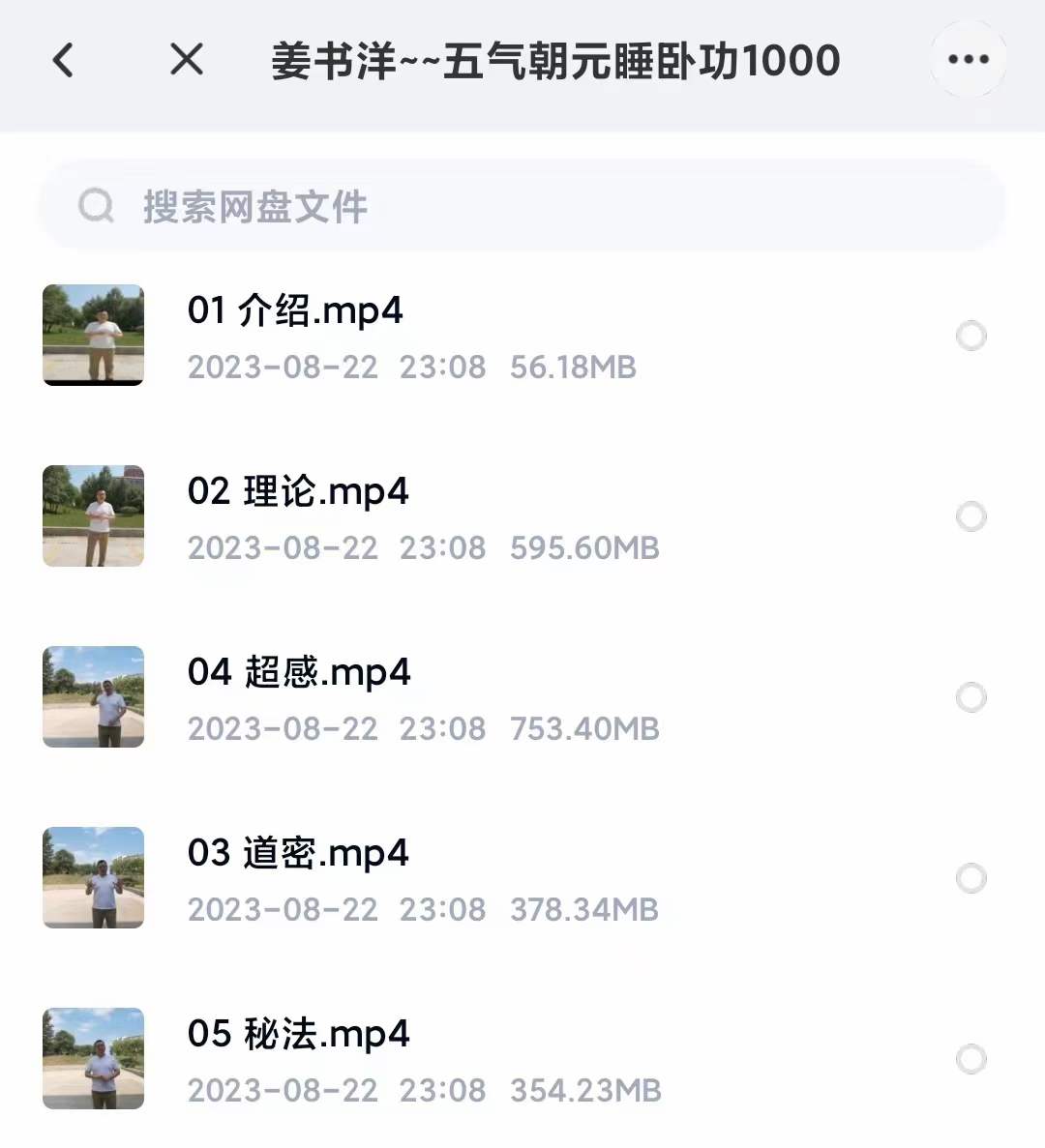 姜书洋 五气朝元睡卧功4集-真传国学