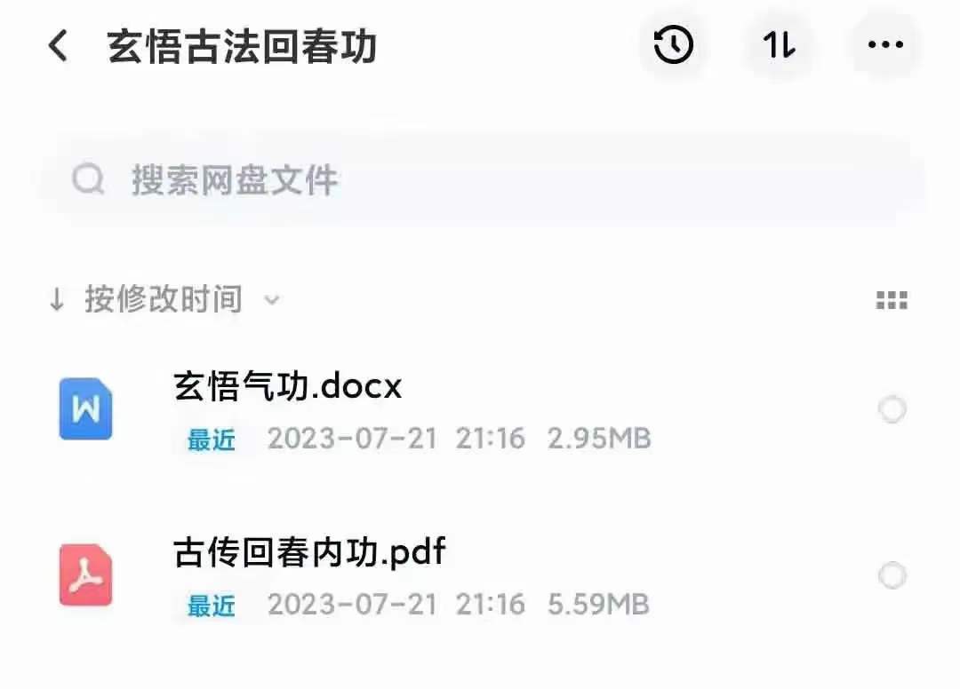 玄悟 古法回春内功-真传国学