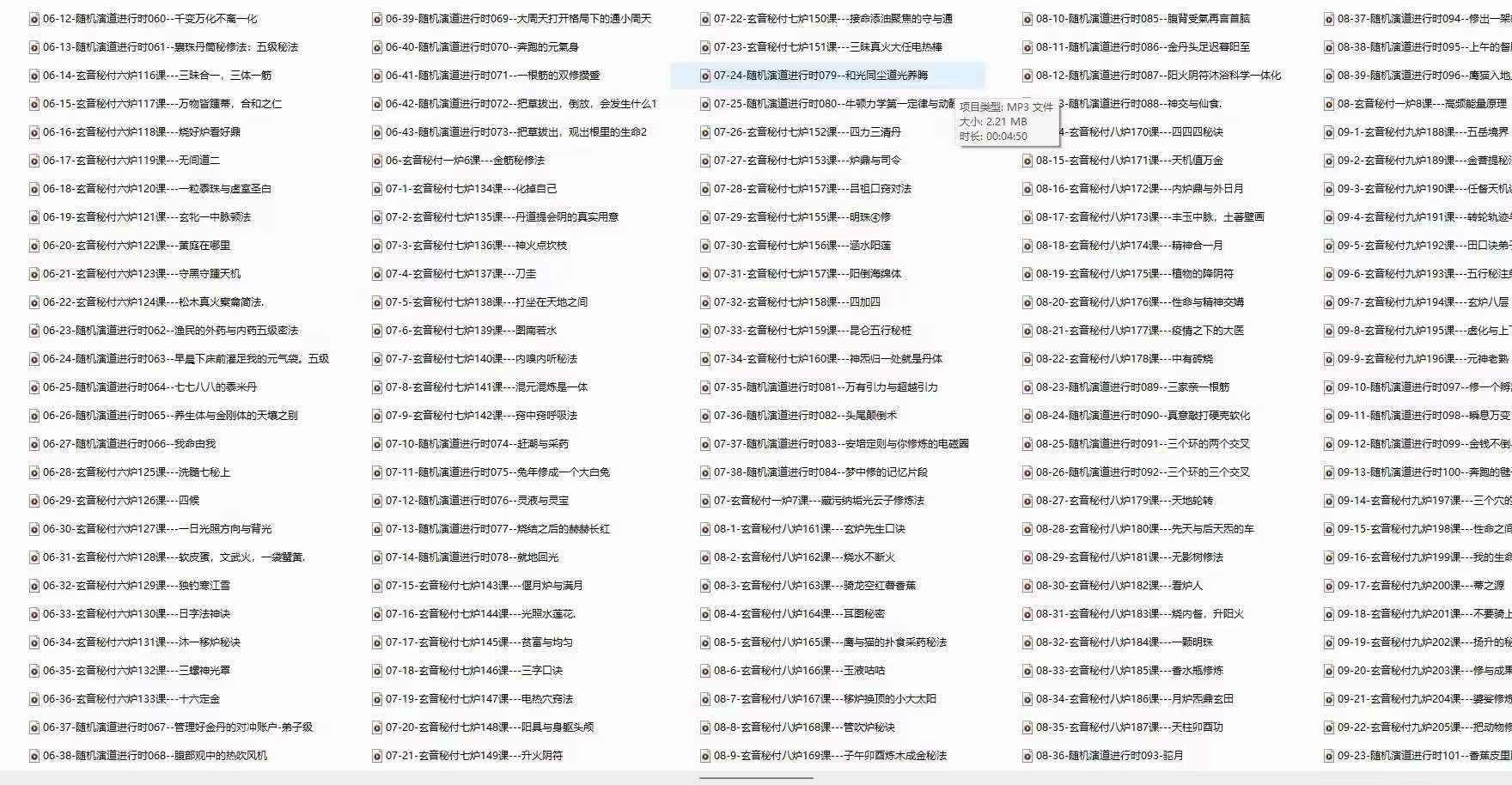 万圣心印书院 郭和仁【元音秘付太上八十一炉】342集音频-真传国学