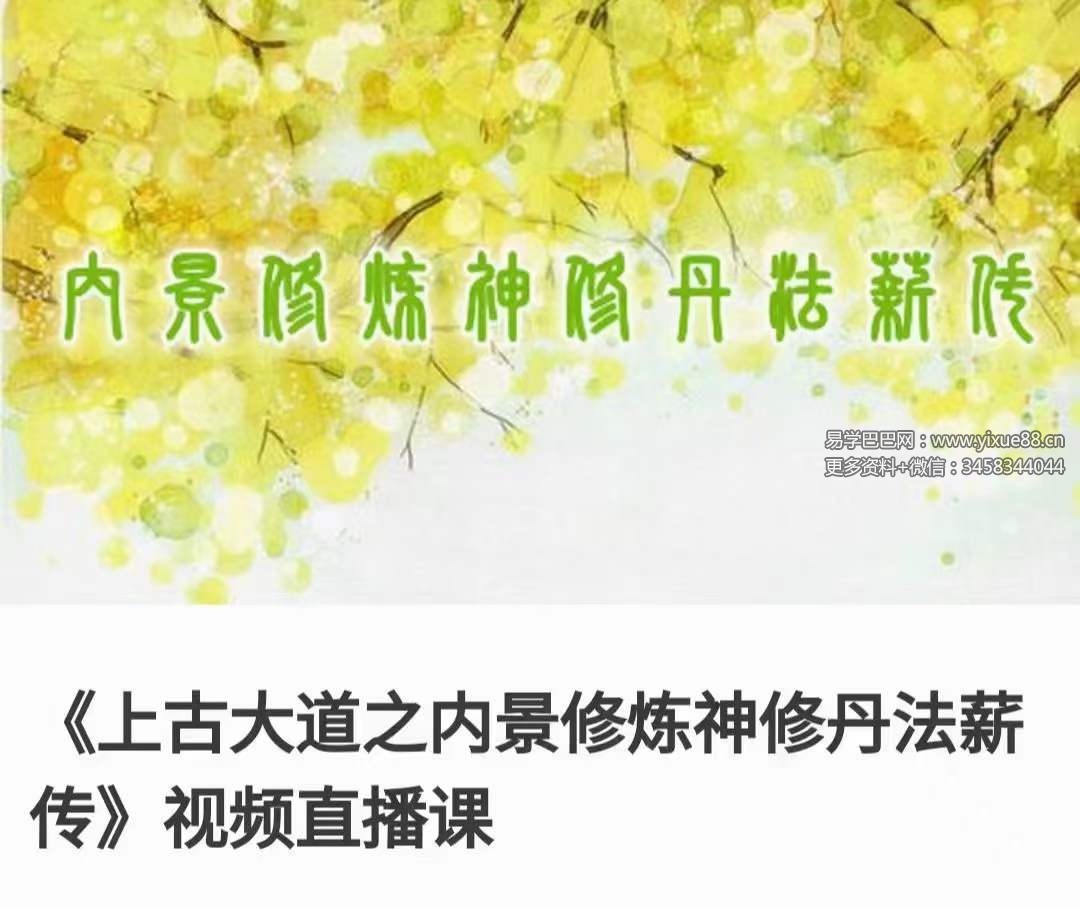 张林峰《上古大道之内景修炼神修丹法薪传》视频直播课-真传国学