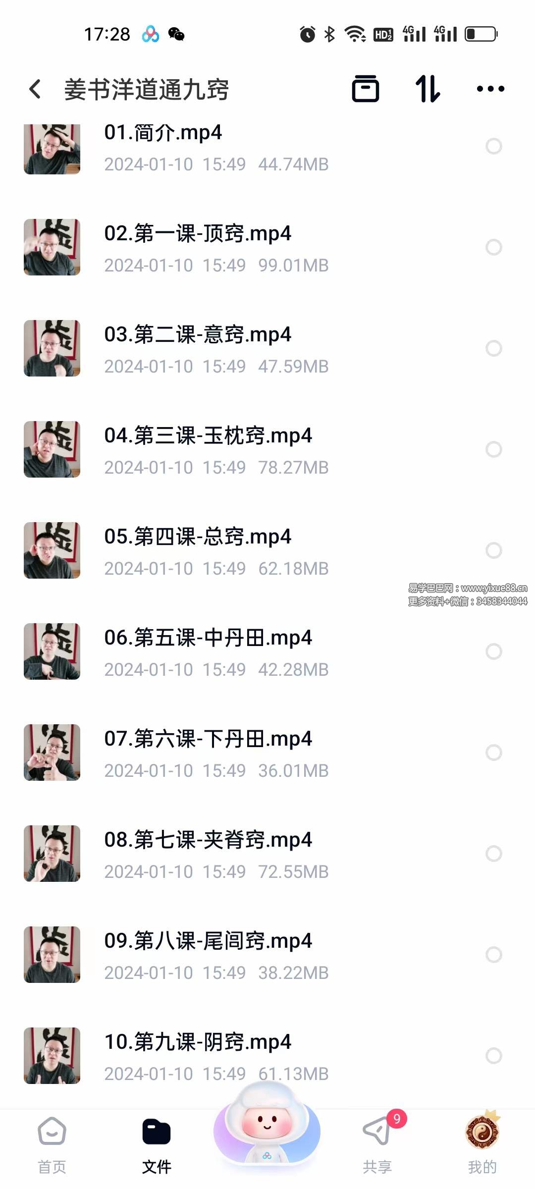 姜书洋 道通九窍10集-真传国学