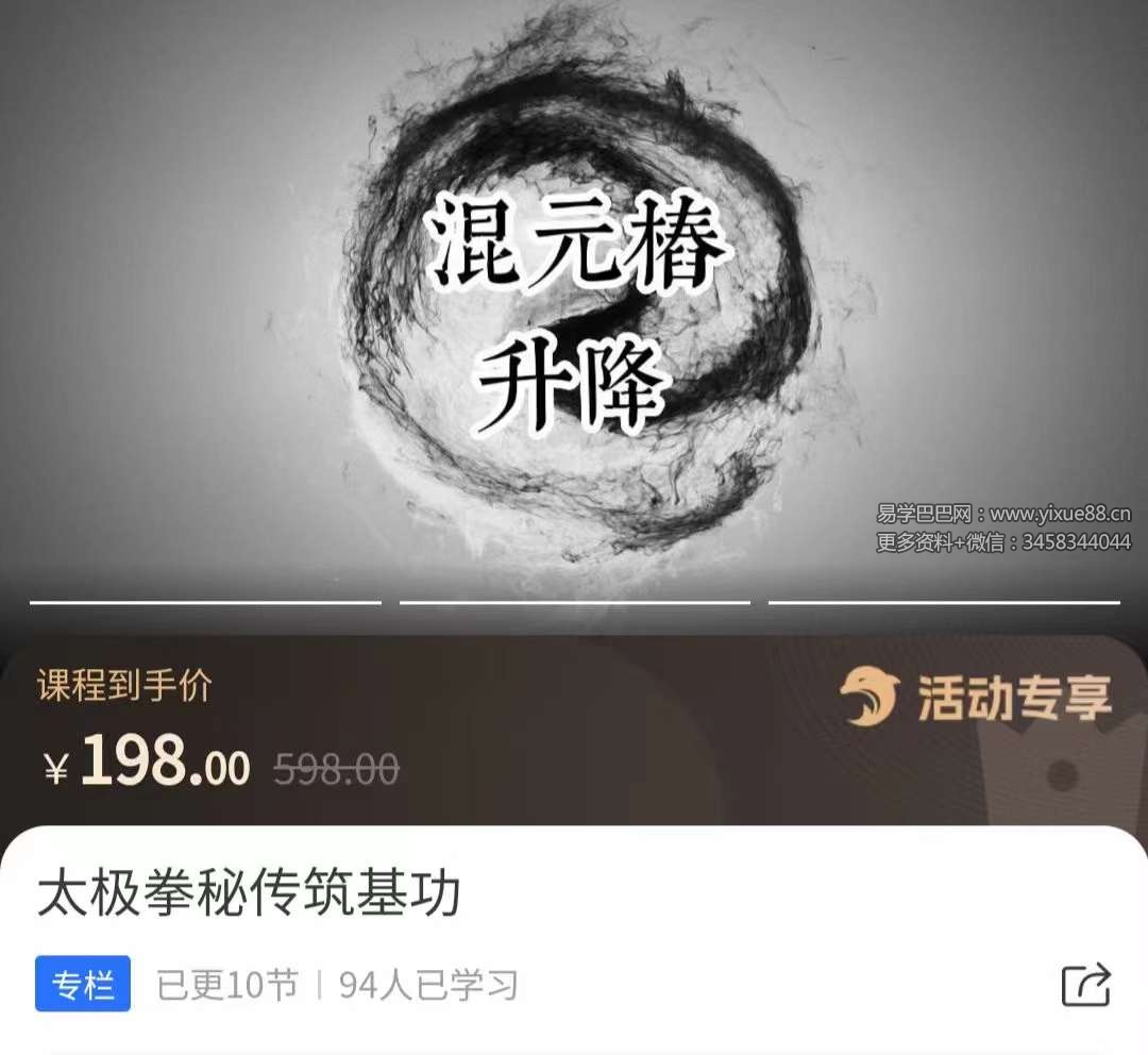 乔岳飞 太极拳秘传筑基功10集-真传国学