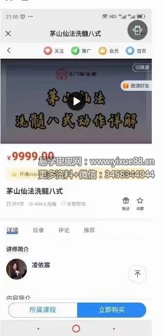 家好老师 凌依宸 茅山仙法洗髓八式9集-真传国学