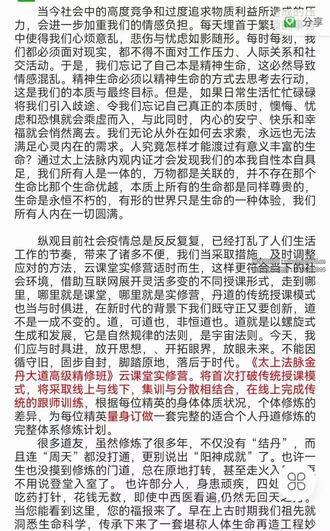 张林峰《太上法脉金丹大道精修班》云课堂实修营 50集-真传国学