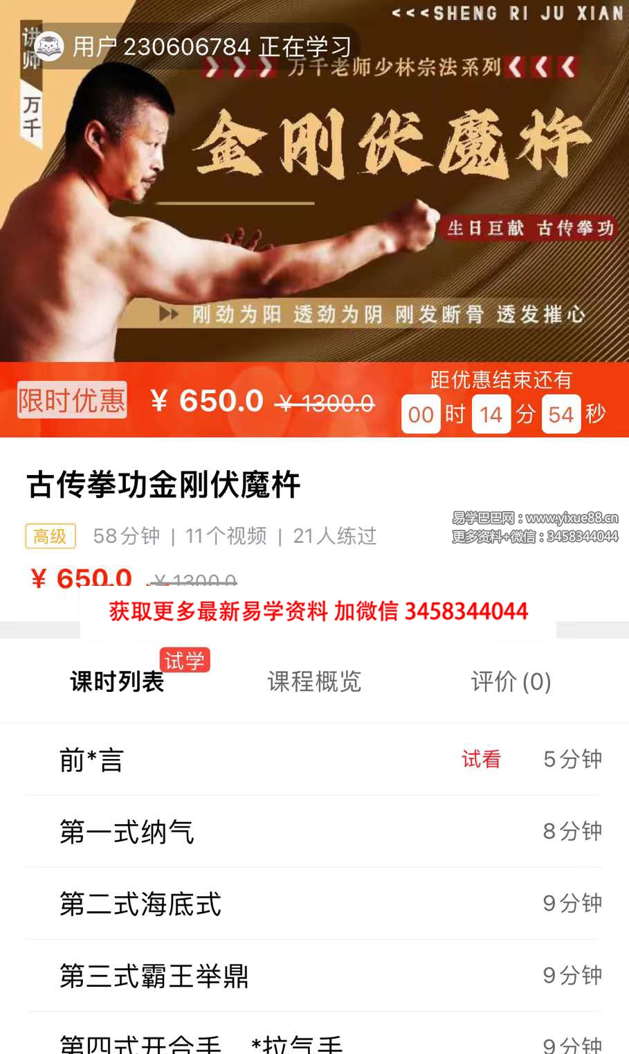 万千 伏魔金刚杵10集-真传国学